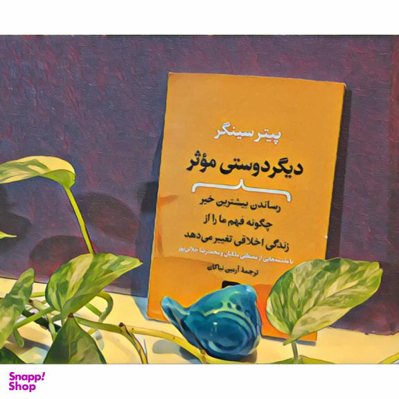 کتاب دیگر دوستی موثر اثر پیتر سینگر نشر نی