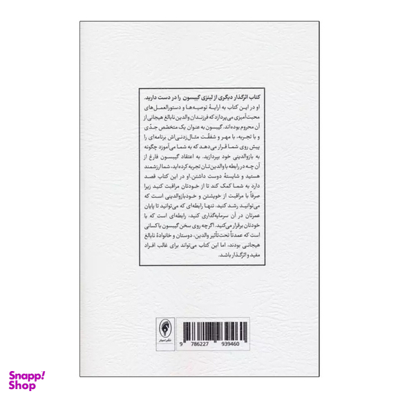 کتاب رهایی از محرومیت های هیجانی دوران کودکی اثر لینزی گیبسون نشر اسبار جلد 3