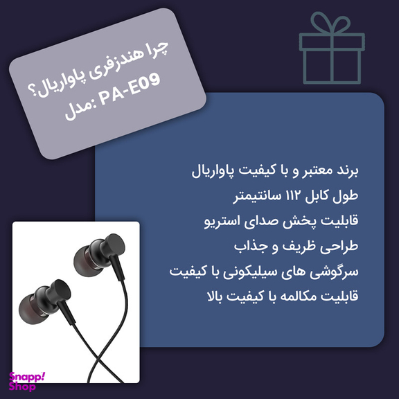 هندزفری پاواریال مدل E09