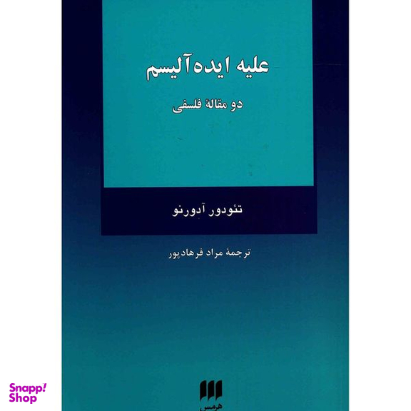 کتاب علیه ایده آلیسم اثر تئودور آدورنو