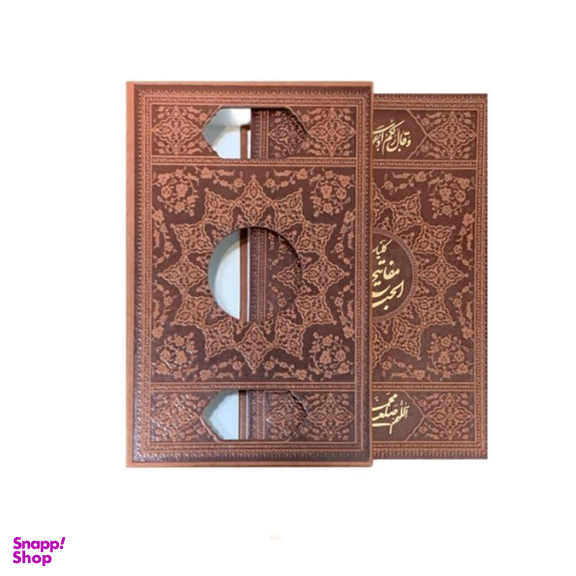 کتاب کلیات مفاتیح الجنان همراه با قاب کشویی انتشارات بصیر