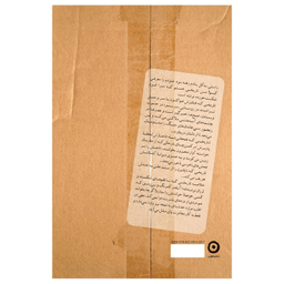 کتاب کان لم یکن اثر امیرعلی نبویان انتشارات مون