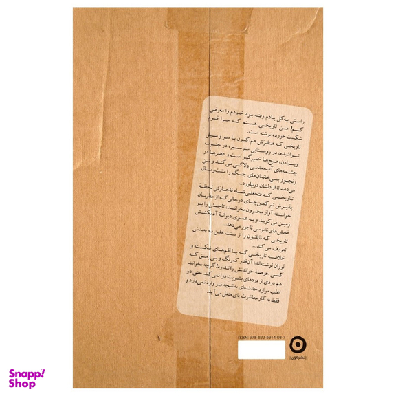 کتاب کان لم یکن اثر امیرعلی نبویان انتشارات مون