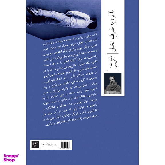 کتاب تآتر به صرف تخیل اثر محمد احسان کریمی نشر وزان