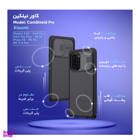 کاور نیلکین مدل CamShield Pro مناسب Redmi K40 / K40 Pro / K40 Pro Plus / Mi 11i / Poco F3 / Mi 11X / Mi 11 X Pro
