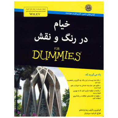 کتاب خیام در رنگ و نقش اثر رضا باباخانلو