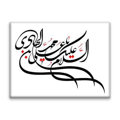کاشی اطلس آبی طرح سلام علیک یا علی بن محمد هادی مدل T3107