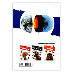 کتاب دانستنی های علمی درباره فضا و نجوم اثر گیلس اسپرو انتشارات اردیبهشت