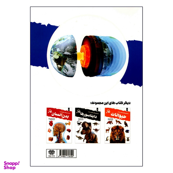 کتاب دانستنی های علمی درباره فضا و نجوم اثر گیلس اسپرو انتشارات اردیبهشت