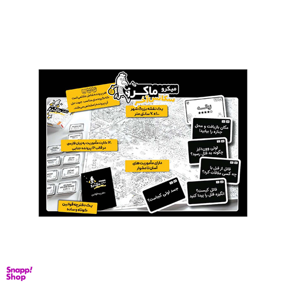 بازی فکری چارپایه مدل میکرو ماکرو 4 سکانس آخر