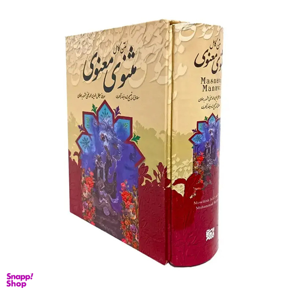 کتاب مثنوی معنوی قابدار اثر مولانا جلال الدین محمد بلخی نشر قدرت قلم