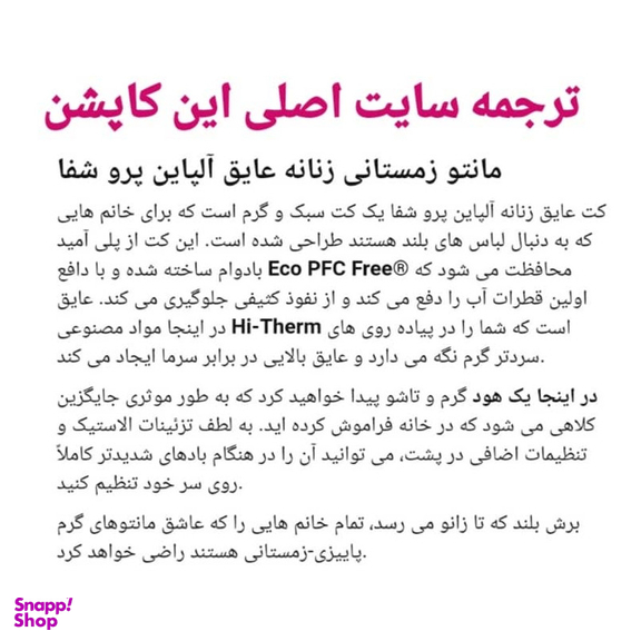 کاپشن ورزشی زنانه آلپاین پرو مدل So2028