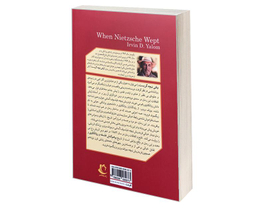 کتاب وقتی نیچه گریست اثر اروین د یالوم انتشارات راه معاصر