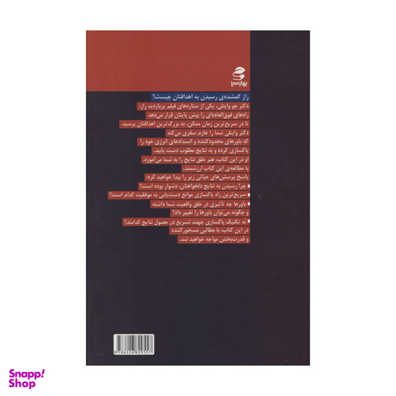 کتاب هنر خلق نتایج اثر جووایتلی انتشارات بهار سبز