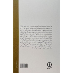 کتاب دكتر محمد مصدق اثر فرهاد ديبا نشر نی
