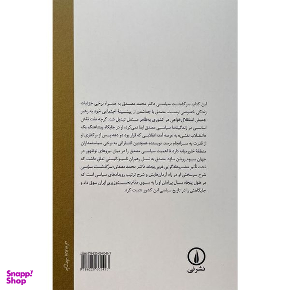 کتاب دكتر محمد مصدق اثر فرهاد ديبا نشر نی