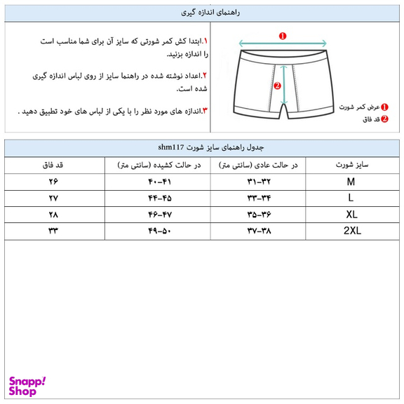 شورت مردانه کلونت مدل کمر لیفه‌ای کد shm117-3 بسته 2 عددی