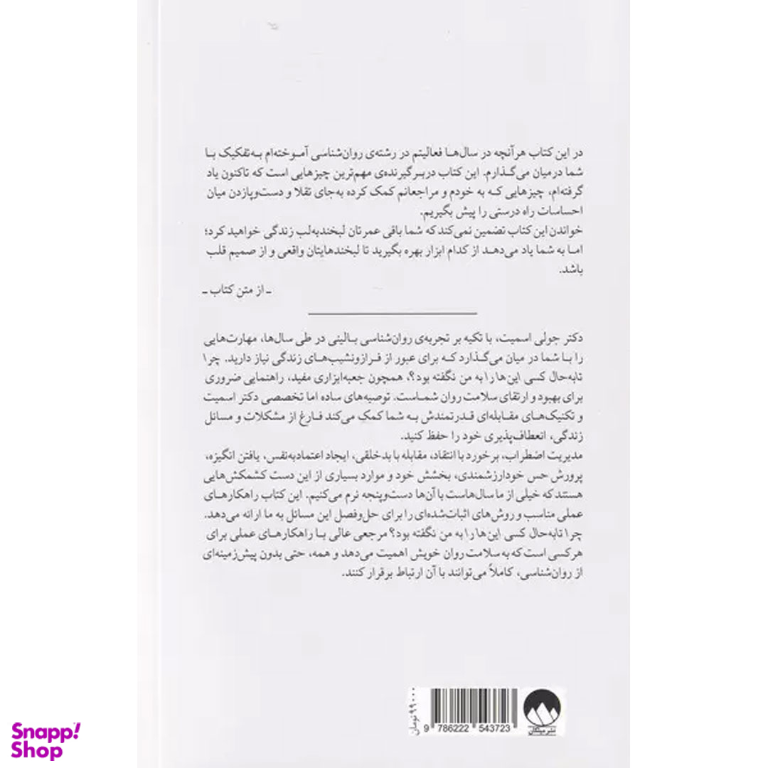 کتاب چرا تا به حال کسی این‌ ها را به من نگفته بود ؟ اثر جولی اسمیت نشر میلکان