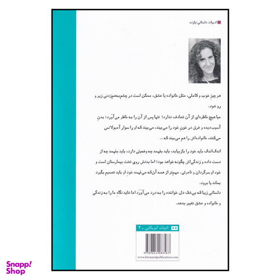 کتاب اگر بمانم اثر گیل فورمن انتشارات هیرمند