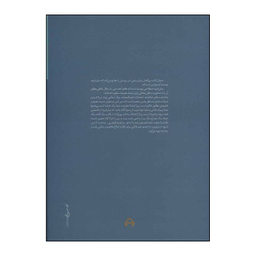کتاب بررسی گزیده ای از میان فزودهای شاهنامه اثر علی ایمانی و خدیجه خسروی انتشارات سخن