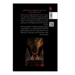 کتاب آتش و خون اثر جورج آر.آر.مارتین انتشارات چترنگ
