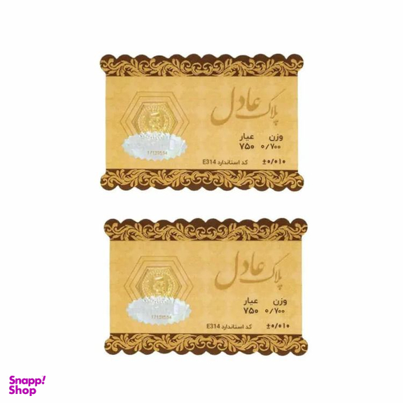 سکه طلا گرمی داریم مدل عادل وزن 1.4 گرم - 2 عدد سکه 0.7 گرمی