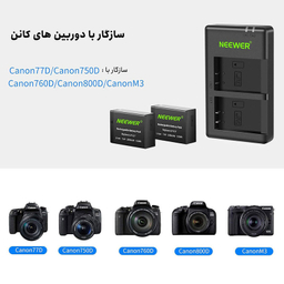 شارژر باتری دوربین نیویر مدل Two Pack Set E17