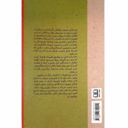 کتاب تغییرات کوچک اتفاقات بزرگ اثر استیو جی مارتین انتشارات شمشاد