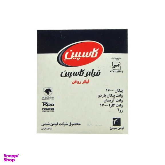 فیلتر روغن کاسپین کد 4440000020519 مناسب روآ و آریسان و پیکان انژکتوری