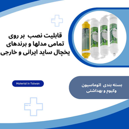 فیلتر تصفیه آب یخچال و فریزر بلوط مدل گیاهی BL 808 مجموعه 8 عددی