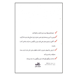 کتاب توان بي‌ پايان اثر آنتوني رابينز نشر هامون