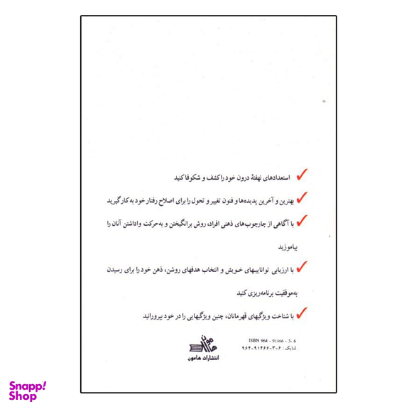 کتاب توان بي‌ پايان اثر آنتوني رابينز نشر هامون