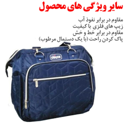 کیف مادر و‌ کودک چیکو کد 2024