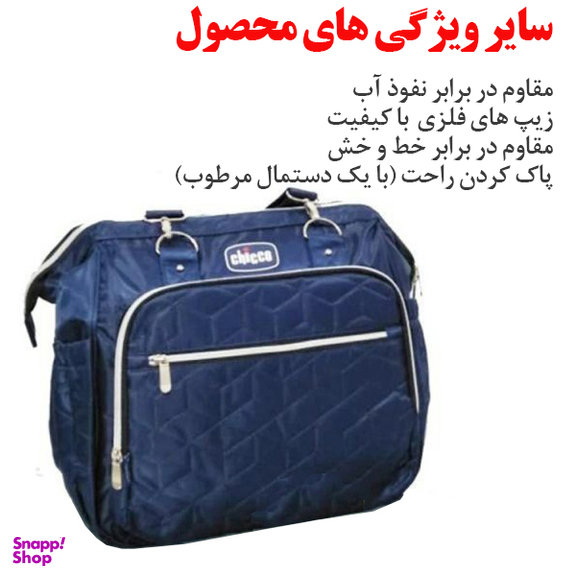 کیف مادر و‌ کودک چیکو کد 2024