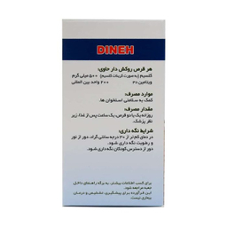 قرص کلسیم و ویتامین D دینه بسته 50 عددی