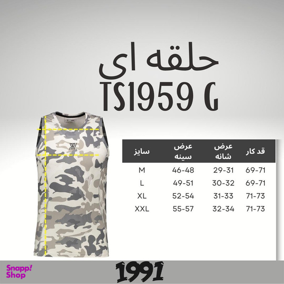 تاپ ورزشی مردانه 1991 اس دبلیو مدل TS1959 G