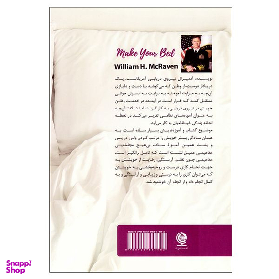 کتاب تخت خوابت را مرتب کن اثر ویلیام اچ. مک راون انتشارات انسان برتر