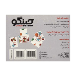 بازی فکری زینگو مدل چینگو