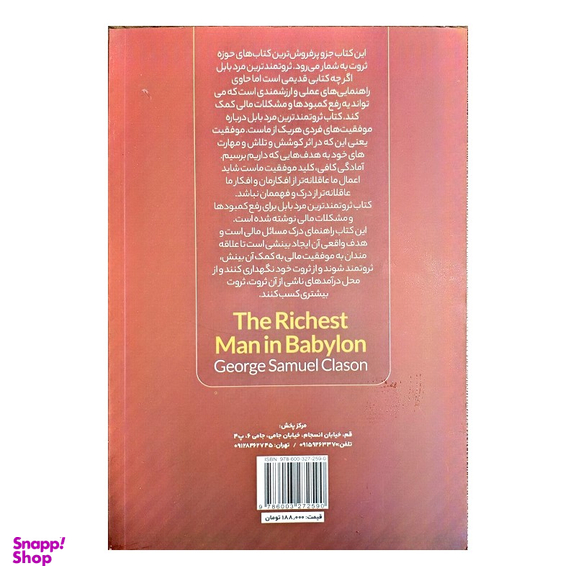 کتاب ثروتمند ترین مرد بابل اثر جورج کلاسون انتشارات ملینا