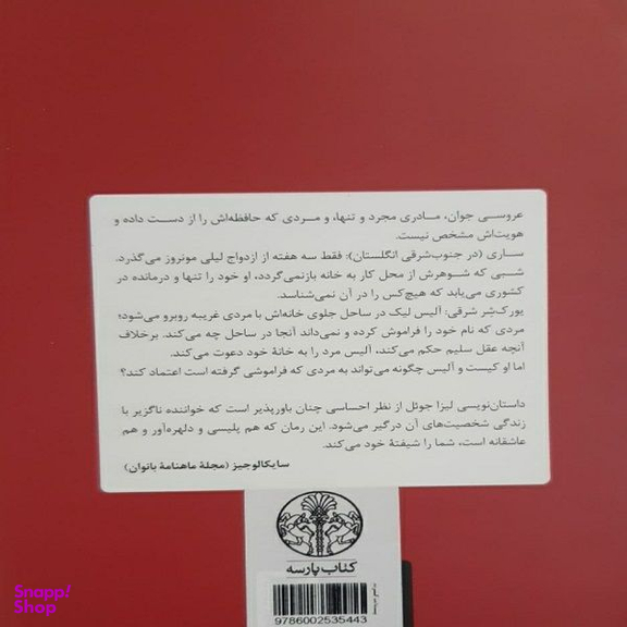 کتاب پیدایت کردم اثر لیزا جوئل انتشارات کتاب پارسه