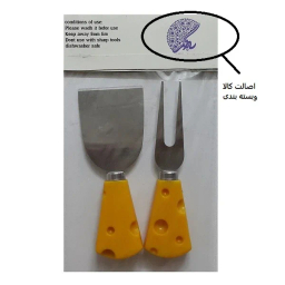کارد و چنگال صبحانه خوری به گز مدل دسته پنیری مجموعه 2 عددی