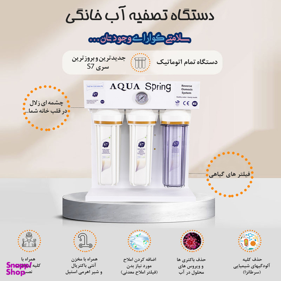 دستگاه تصفیه کننده آب آکوآ اسپرینگ مدل RO-S7-WZ 7900