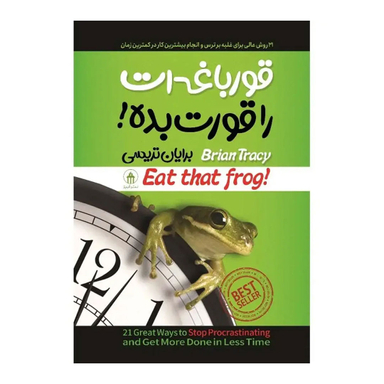 کتاب قورباغه ات را قورت بده اثر برایان تریسی نشر آبیژ