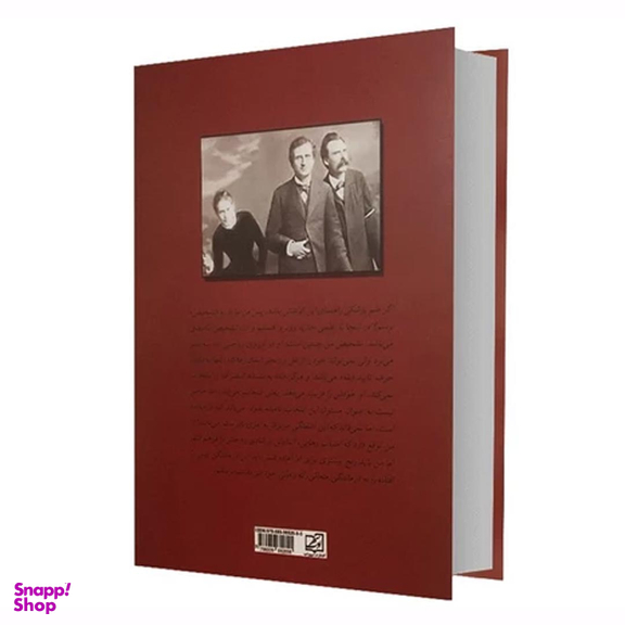 کتاب وقتی نیچه گریست اثر اروین د.یالوم انتشارات سپهر ادب