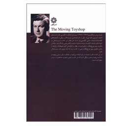 کتاب اسباب بازی فروشی سیار اثر ادموند کریسپین انتشارات فارابی