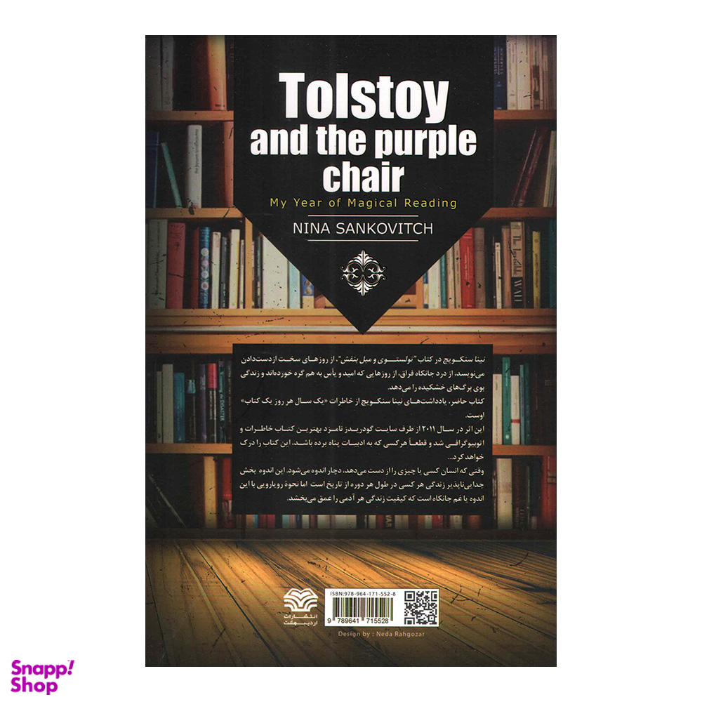 کتاب تولستوی و مبل بنفش اثر نینا سنکویچ انتشارات اردیبهشت