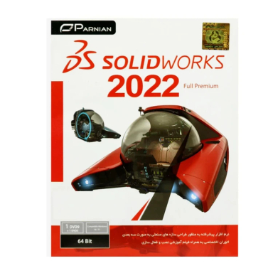 نرم افزار DS SOLID WORKS 2022 نشر پرنیان