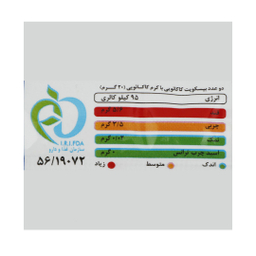 بیسکویت اوکوپا کرمدار با طعم شکلات کوپا وزن 90 گرم