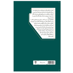 کتاب هراس متافیزیکی اثر لشک کولاکوفسکی انتشارات طرح نو