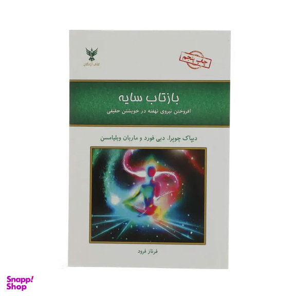 کتاب بازتاب سایه اثر دبی فورد انتشارات کلک آزادگان
